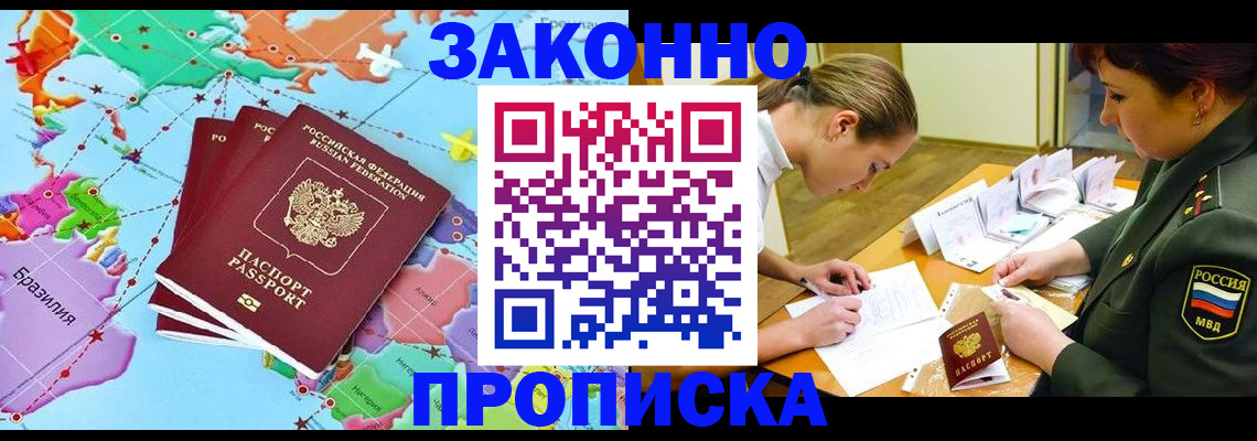 прописка гарантия в Эртили